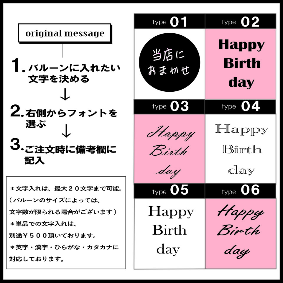 文字入りバルーンセット