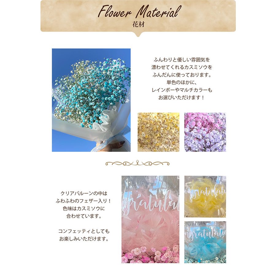 カスミソウバルーンブーケ