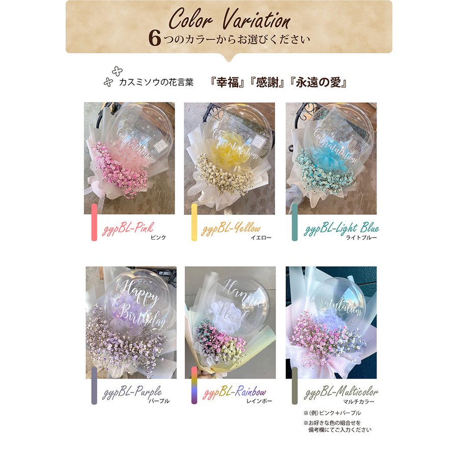 カスミソウバルーンブーケ