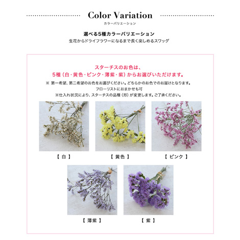 生花から楽しむスワッグイメージ