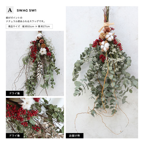 生花から楽しむスワッグイメージ