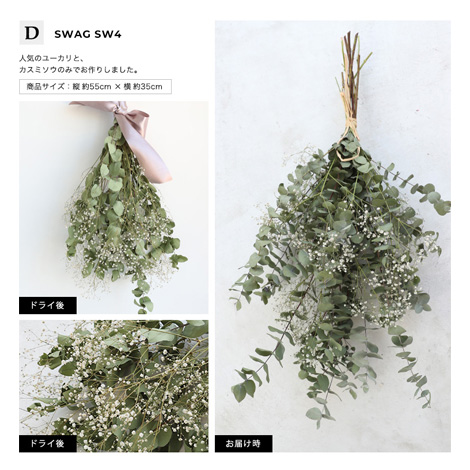 生花から楽しむスワッグイメージ