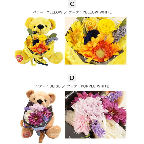プリザーブドフラワー テディーベアイメージ