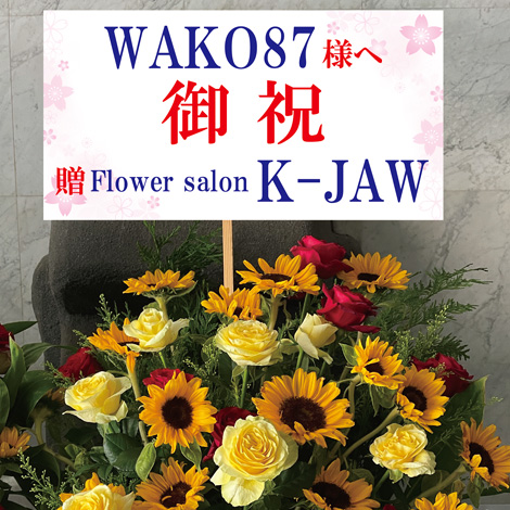 ベーシックスタンド花イメージ