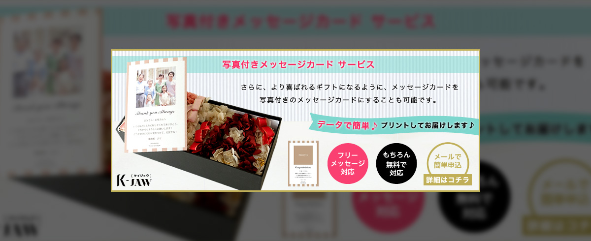 写真付きメッセージカードサービス