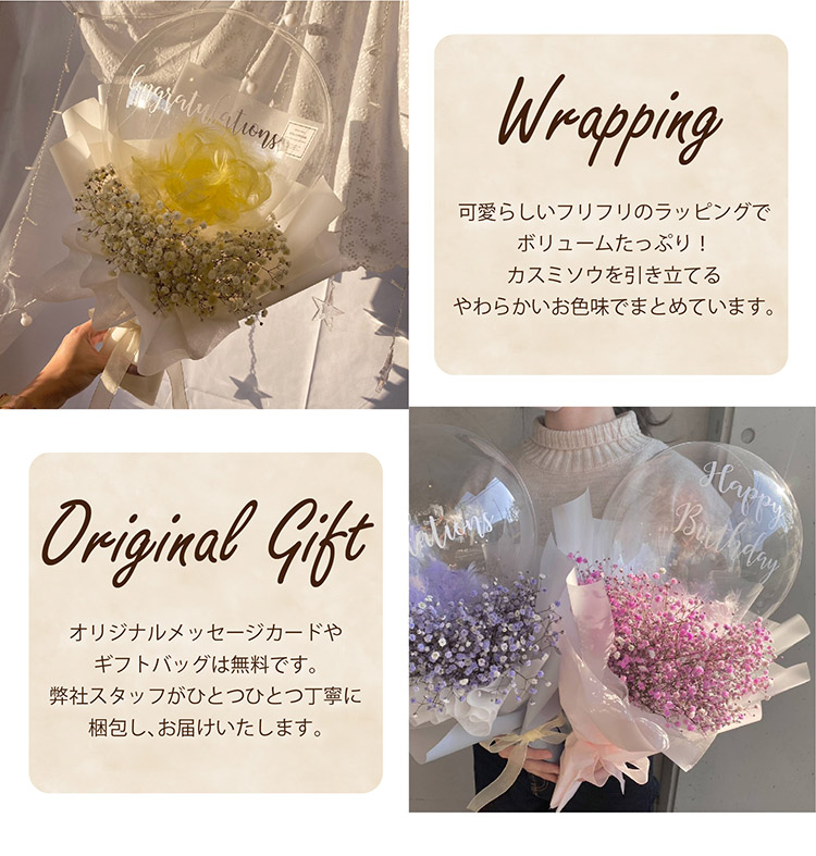 カスミソウバルーンブーケイメージ 商品の特徴