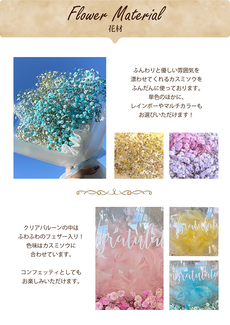 カスミソウバルーンブーケイメージ 商品の特徴