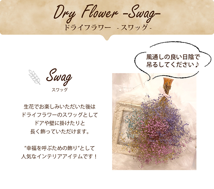 カスミソウバルーンブーケイメージ 商品の特徴