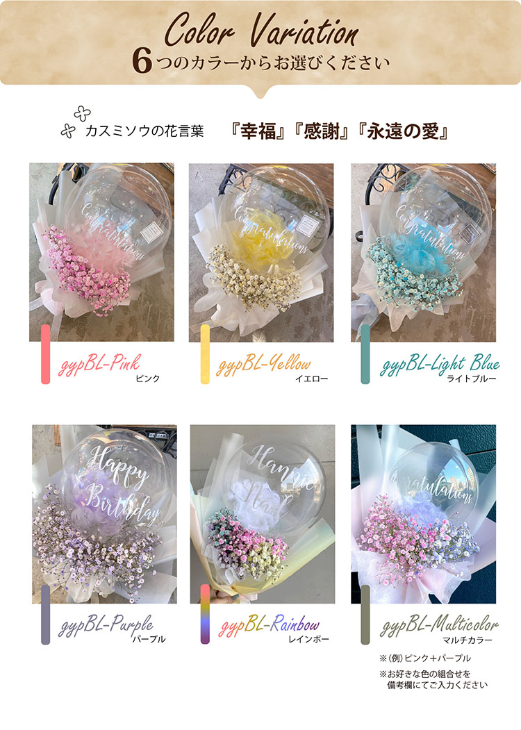カスミソウバルーンブーケイメージ 商品の特徴