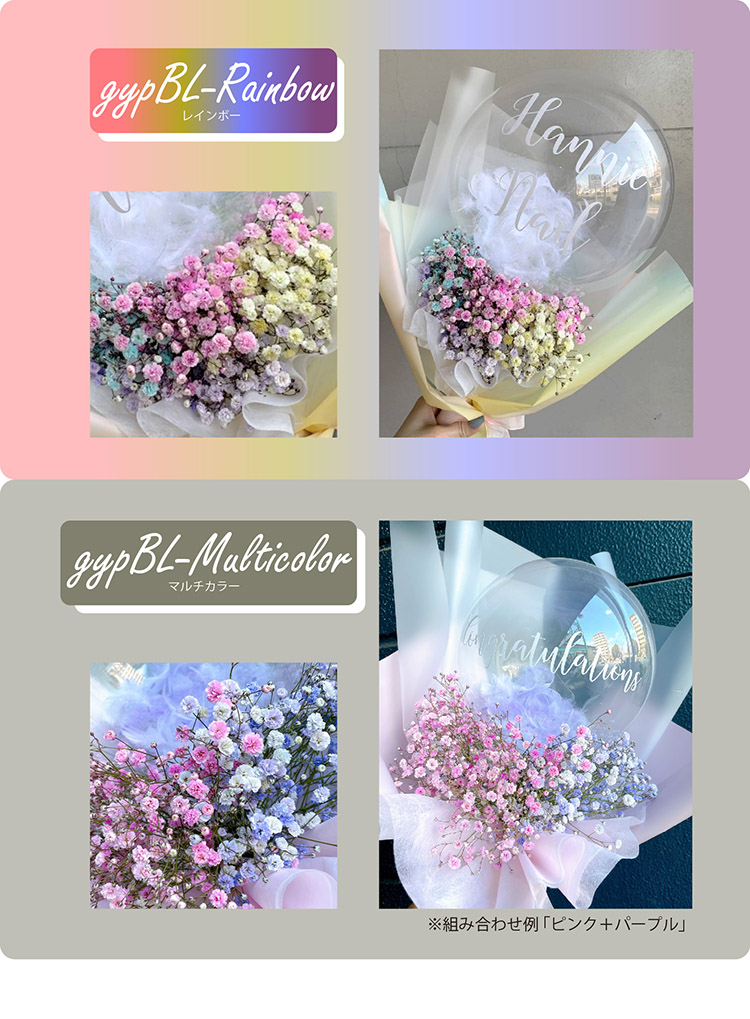 カスミソウバルーンブーケイメージ 商品の特徴