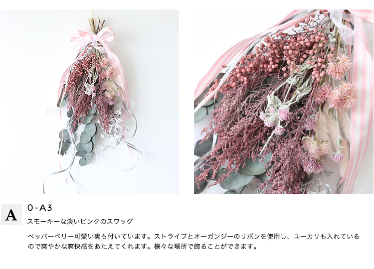 ドライフラワースワッグ Sサイズ 商品の特徴