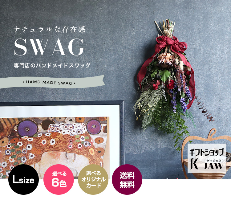 ドライフラワースワッグ Lサイズ 商品の特徴