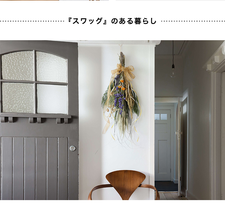 ドライフラワースワッグ Lサイズ 商品の特徴