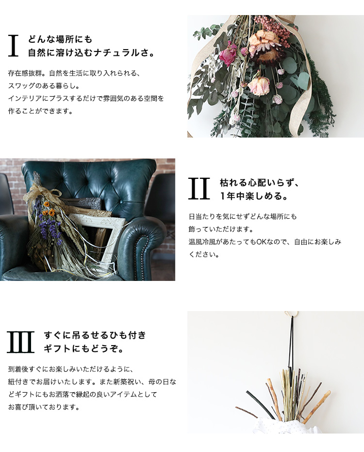 ドライフラワースワッグ Lサイズ 商品の特徴