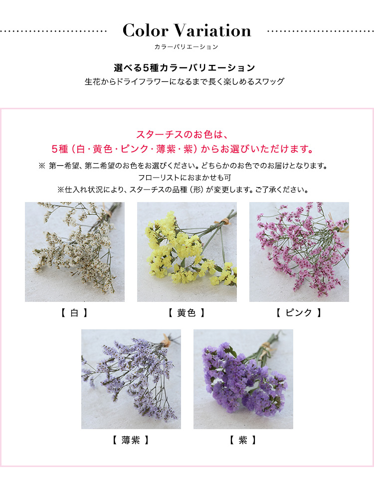 生花から楽しむスワッグ 商品の特徴