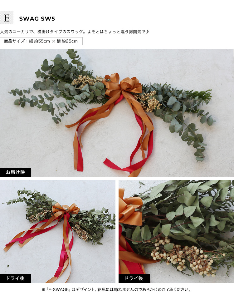 生花から楽しむスワッグ 商品の特徴