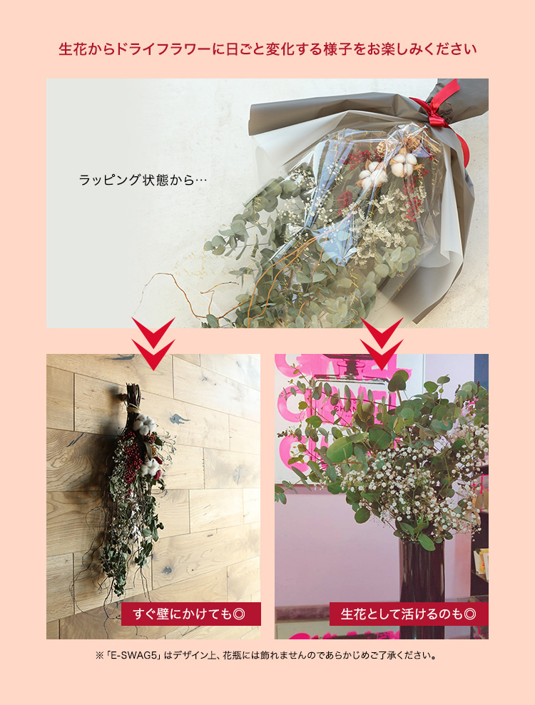 生花から楽しむスワッグ 商品の特徴