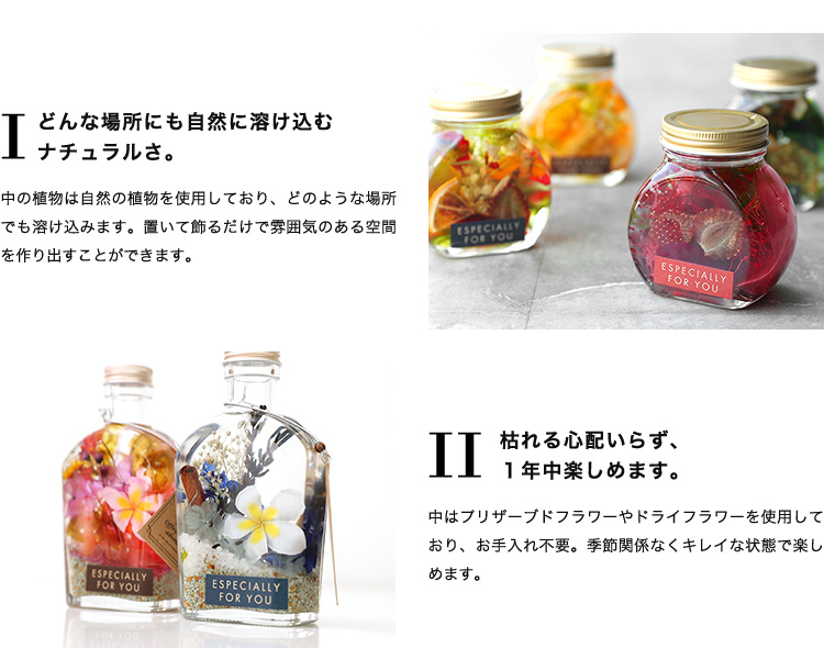 ナチュラルハーバリウム 商品の特徴