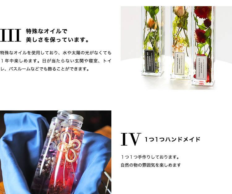 ナチュラルハーバリウム 商品の特徴