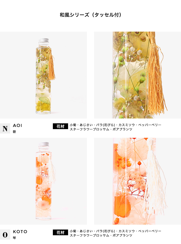 ナチュラルハーバリウム 商品の特徴