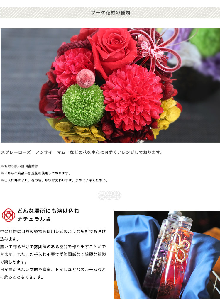 和風ハーバリウム 商品の特徴