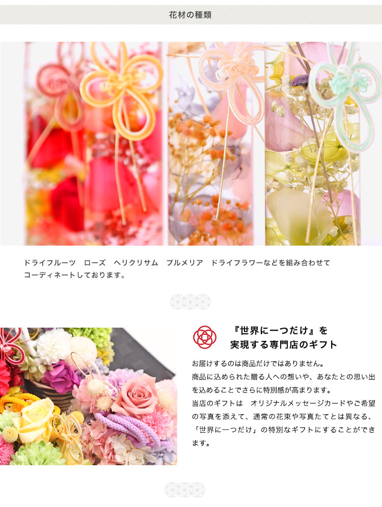 和風ハーバリウム 商品の特徴