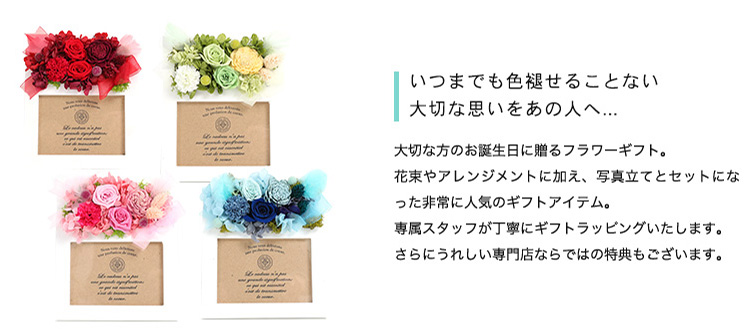プリザーブドフラワー 写真立て 商品の特徴