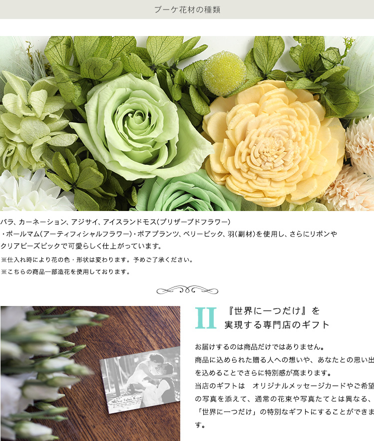 プリザーブドフラワー 写真立て 商品の特徴