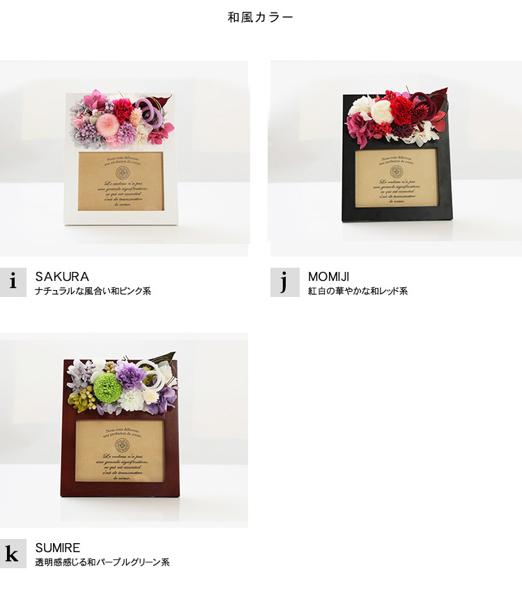 プリザーブドフラワー 写真立て 商品の特徴