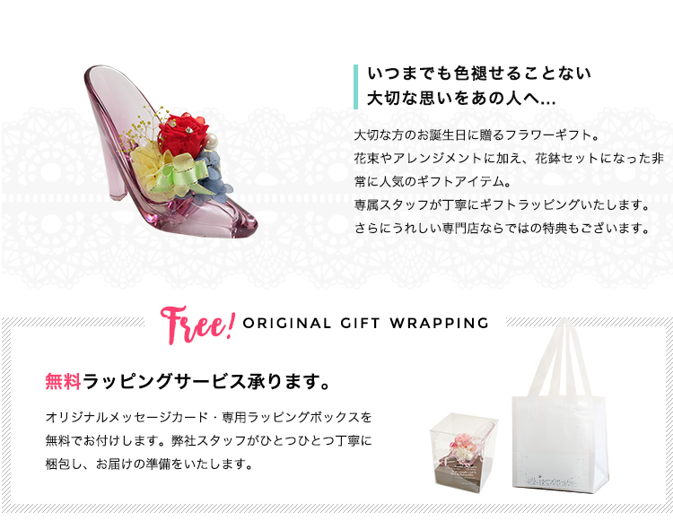 プリザーブドフラワー ガラスの靴 | 熊本の花屋ならK-JAW（ケイジョウ）