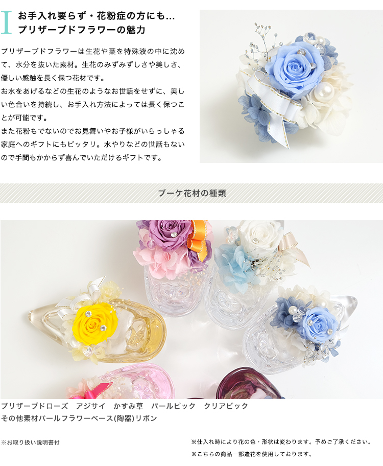 プリザーブドフラワー ガラスの靴 商品の特徴