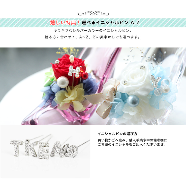 プリザーブドフラワー ガラスの靴 商品の特徴