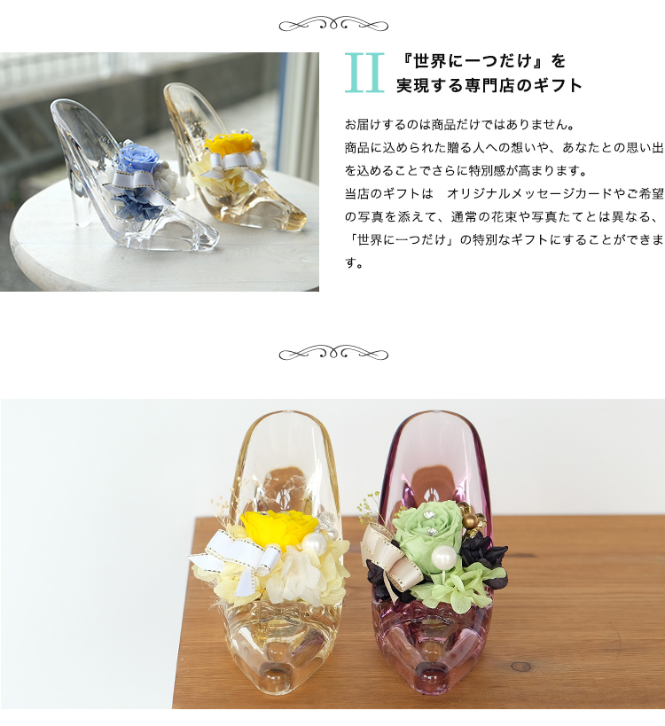 プリザーブドフラワー ガラスの靴 商品の特徴