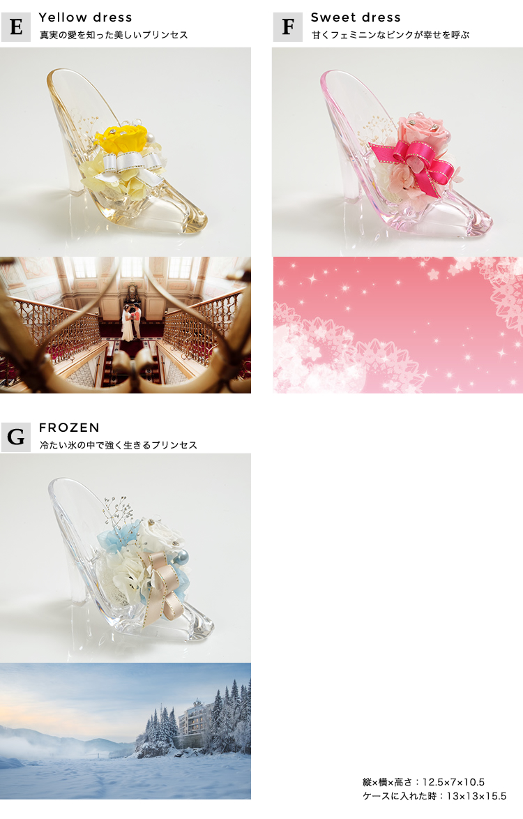 プリザーブドフラワー ガラスの靴 商品の特徴