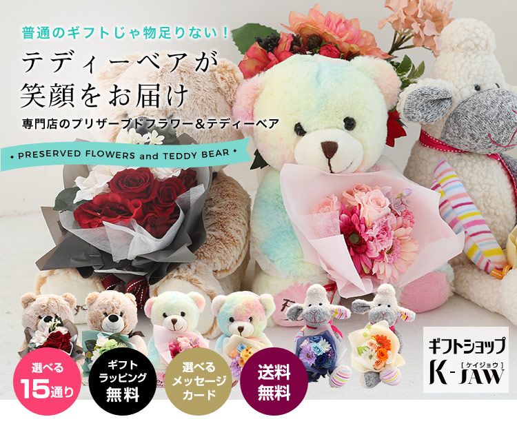 プリザーブドフラワー テディーベア 商品の特徴
