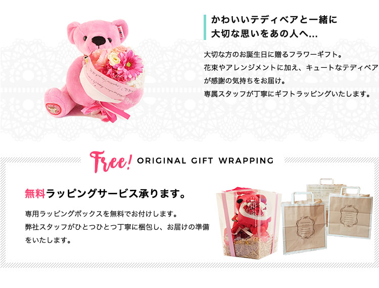 プリザーブドフラワー テディーベア 商品の特徴