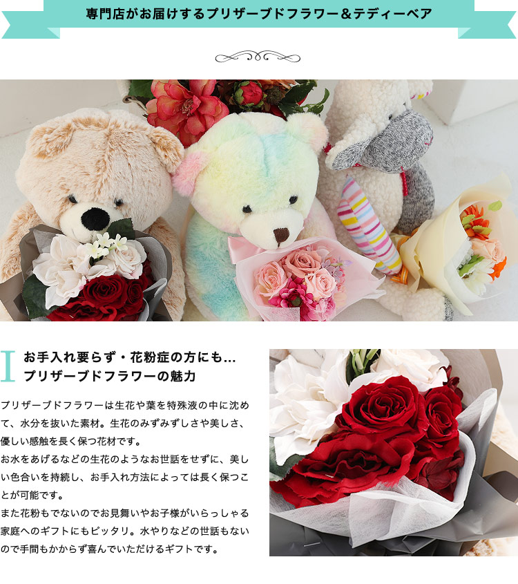 プリザーブドフラワー テディーベア 商品の特徴