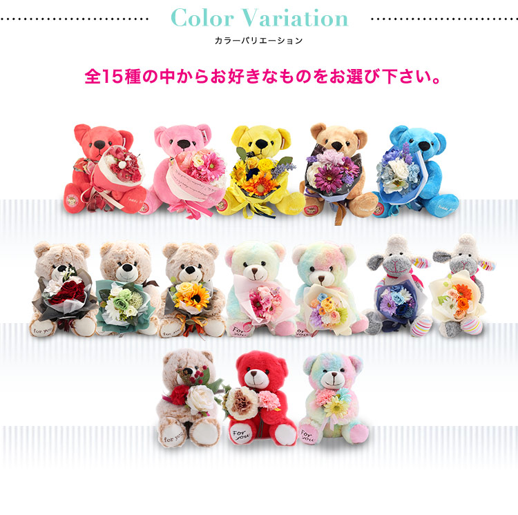 プリザーブドフラワー テディーベア 商品の特徴