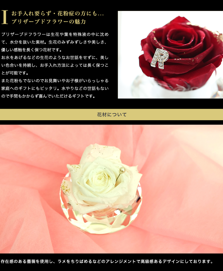 プリザーブドフラワー ダイヤモンドローズボックス 商品の特徴