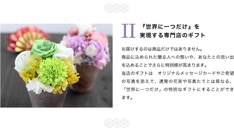 プリザーブドフラワー 和風プリザポット 商品の特徴