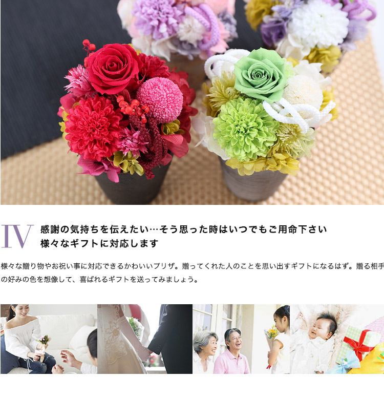 プリザーブドフラワー 和風プリザポット 商品の特徴