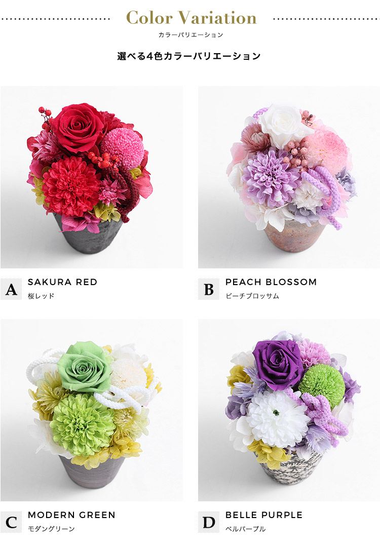 プリザーブドフラワー 和風プリザポット 商品の特徴