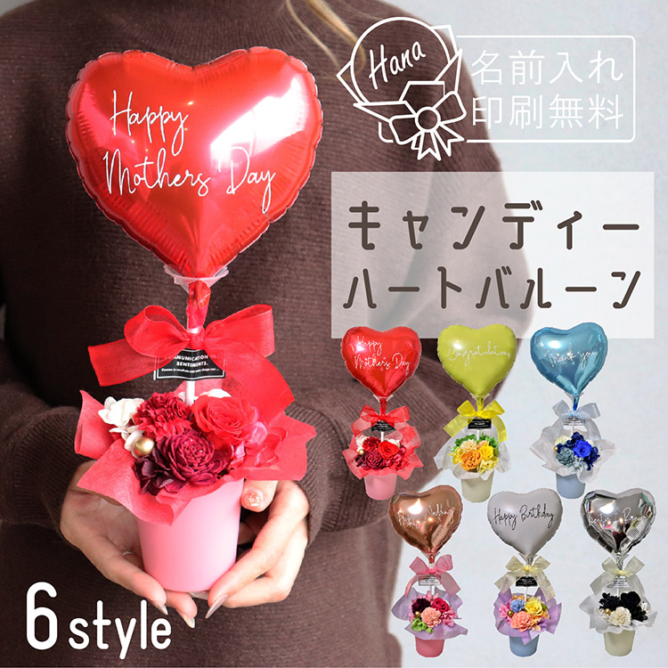 キャンディーハートバルーン 商品の特徴