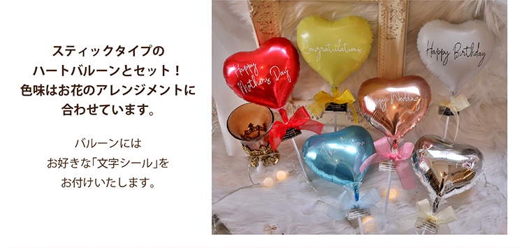 キャンディーハートバルーン 商品の特徴